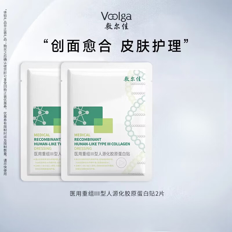 敷尔佳面膜【U先试用】医用重组III型人源化胶原蛋白贴2片 2贴