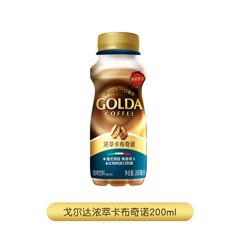 WINGSFOOD戈尔达Golda进口咖啡拿铁卡布奇诺瓶装咖啡即饮咖啡 卡布奇诺200ml 12瓶