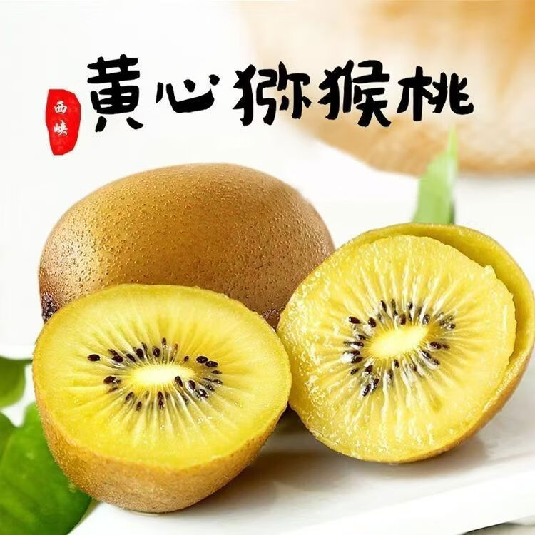 新货奇异果黄心猕猴桃正宗奇异果整箱水果新鲜当季孕妇非红心批发 30枚黄心奇异果单果60-90g约4-4点6斤