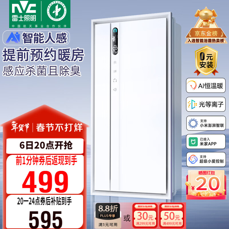 雷士（NVC）智能浴霸长摆叶系列AI人感变频除菌祛味换气排风Y423