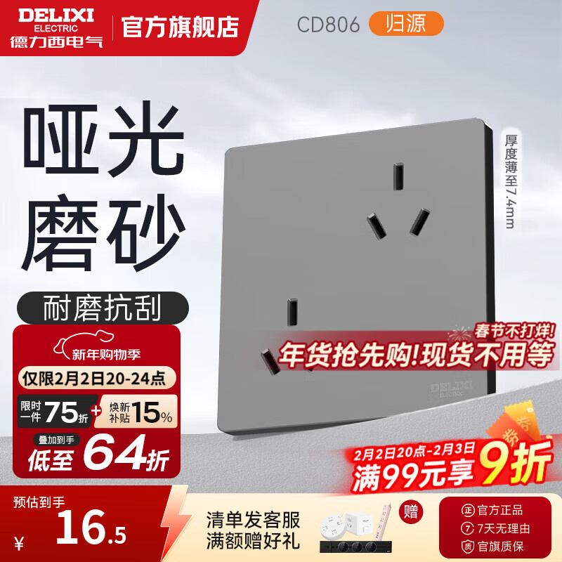德力西（DELIXI）开关插座面板 哑光磨砂 86型墙壁电源插座 CD806星空灰 无框大板 六孔插座