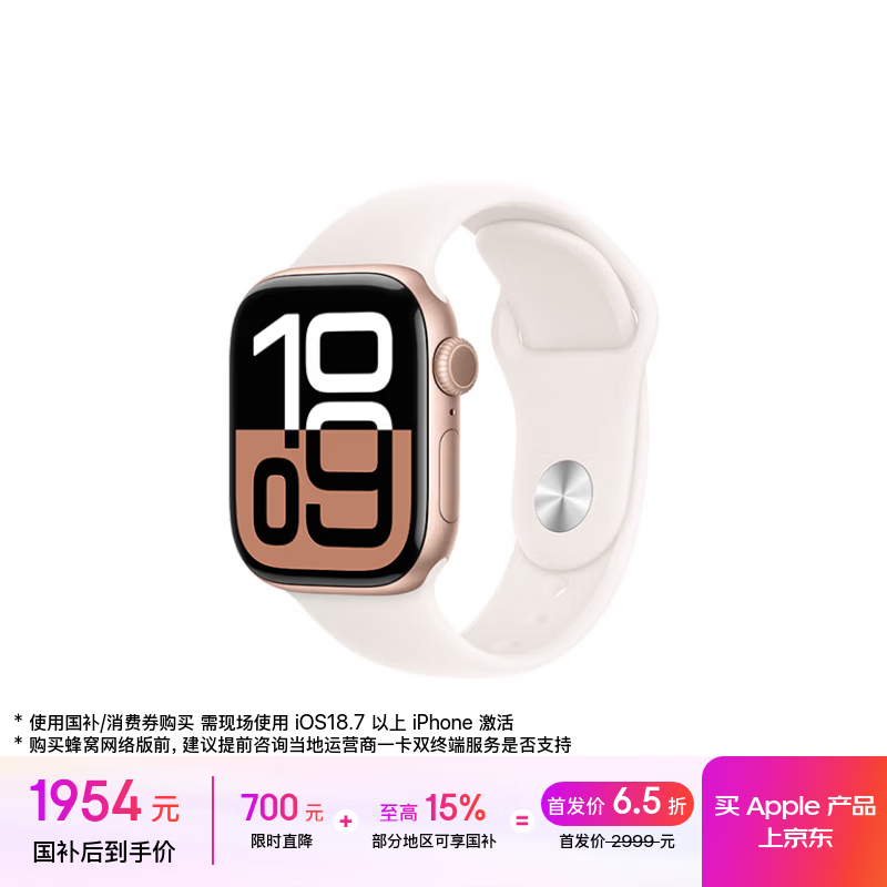 Apple/苹果 Watch Series 10 智能手表GPS款42毫米玫瑰金色铝金属表壳淡桃粉色运动型表带S/M MX1R3CH/B