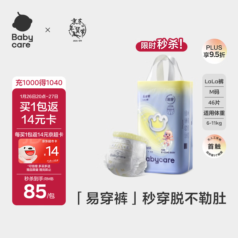 babycare易穿裤拉拉裤M码46片（6-11kg） 短裤式婴儿尿不湿柔软透气易穿脱