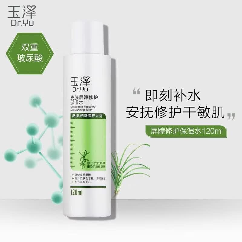 玉泽（Dr.Yu）皮肤屏障修护保湿水干敏肌爽肤水补水温和舒缓泛红刺痛化妆水 【舒缓泛红】修护保湿水*1瓶装 120ml