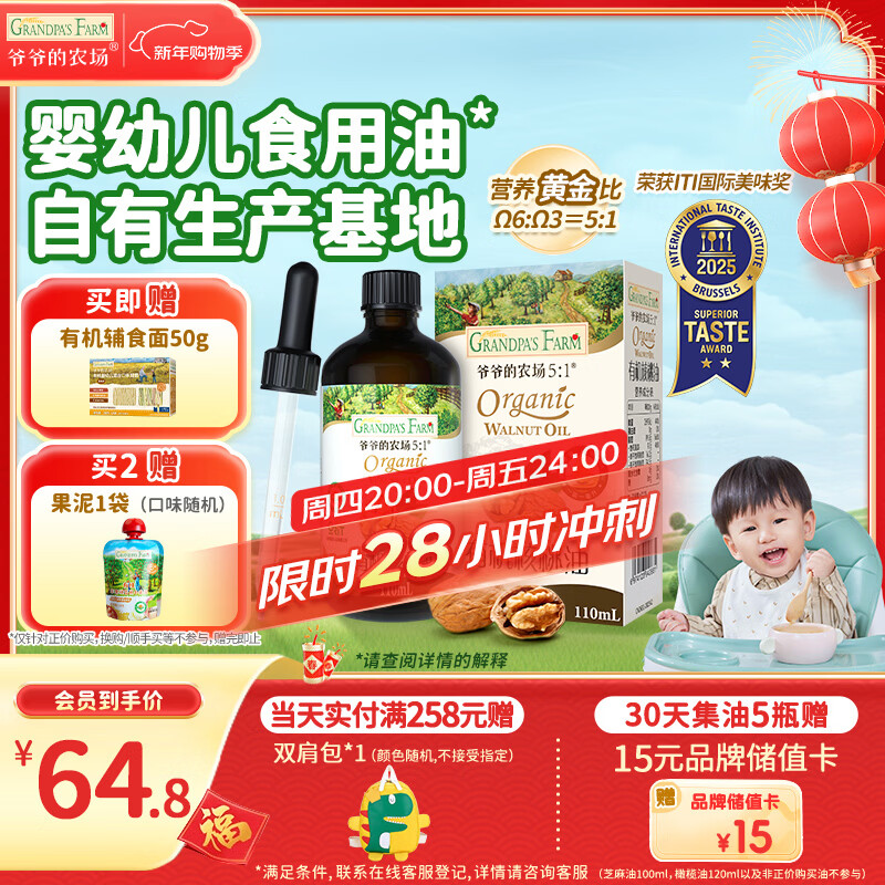 爷爷的农场有机核桃油辅食油110ml 凉拌热炒婴幼儿食用油宝宝辅食6个月以上