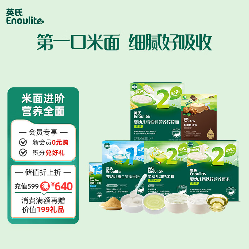 Ӣ��Ӥ�׶�12���׷������ĺ��� ����Ӫ����ʳ����Ӥ�������6��+ 86.9Ԫ