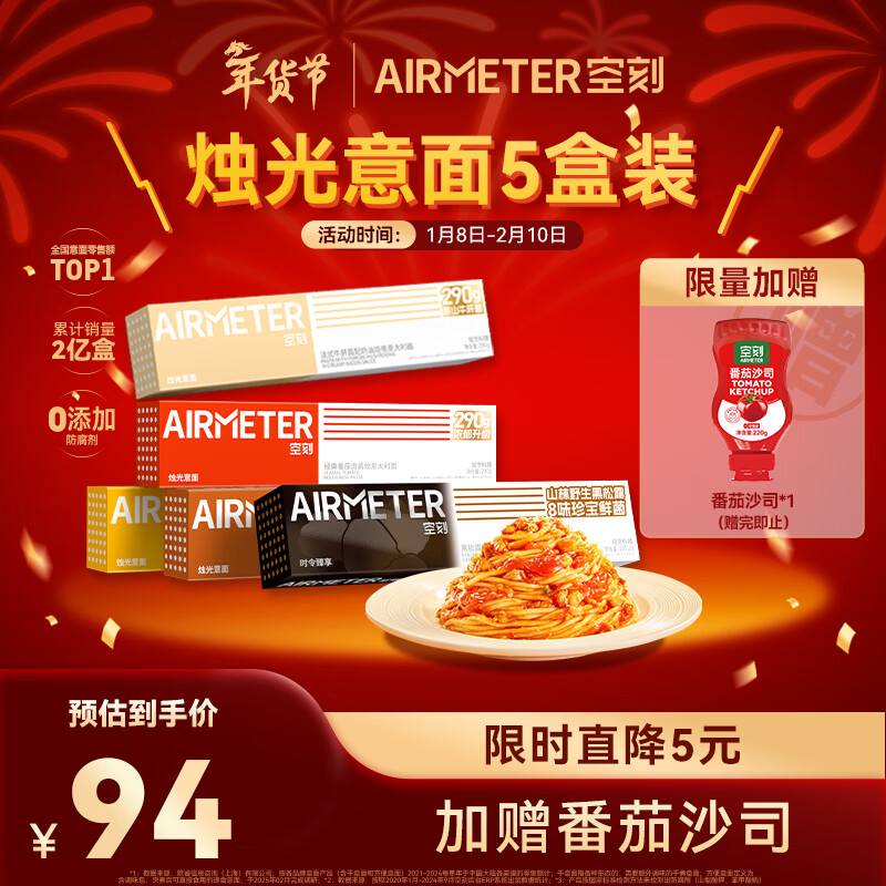 空刻意面经典番茄黑松露5盒装速食意大利面组合套装