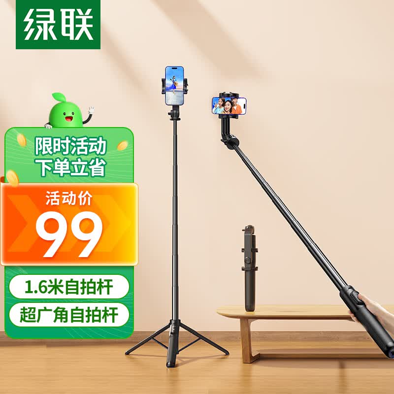 绿联 自拍杆三脚架手持伸缩手机支架落地蓝牙遥控拍照视频直播支架伸缩1.6米稳定防抖适用苹果华为小米属于什么档次？