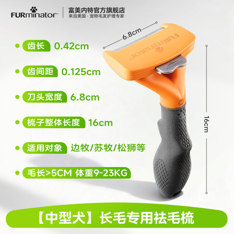 富美內(nèi)特（FURminator）富美內(nèi)特狗梳子柴犬柯基中大型犬去浮毛底絨梳寵物開結(jié)梳 【中型犬】長毛專用祛毛梳 9-23KG