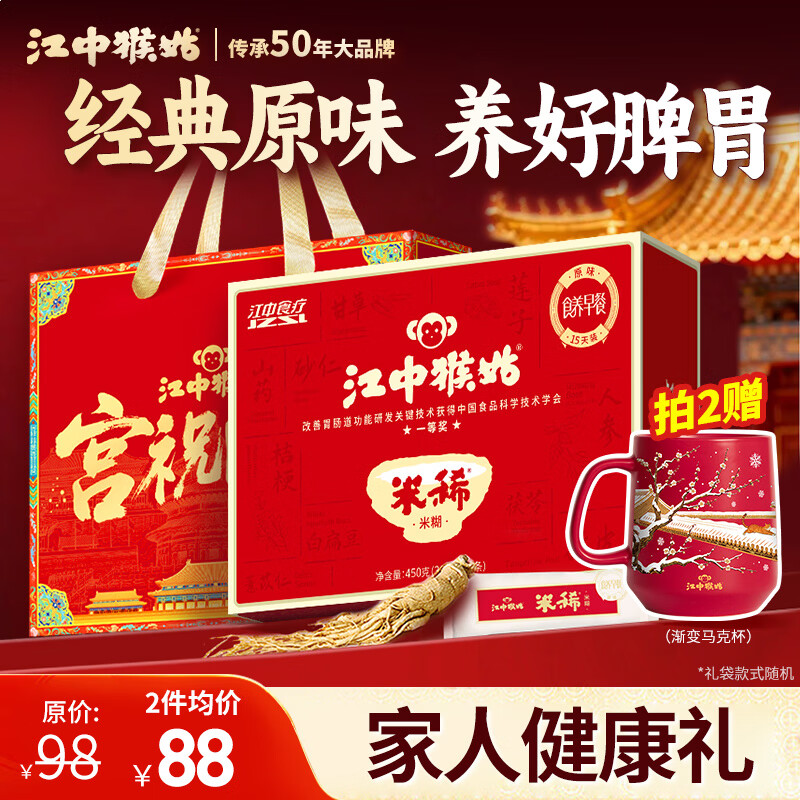 江中猴姑米稀养胃米糊15天原味早餐菇流食中老年人营养品代餐年货礼盒450g