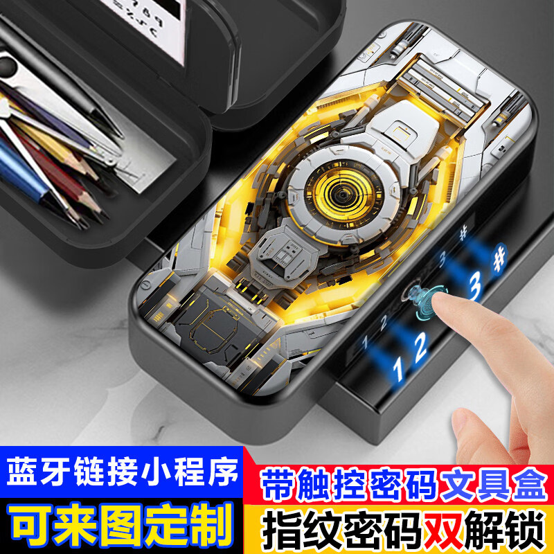 新款机械科技未来感指纹带触控密码解锁文具盒新款男孩学生铅笔盒 32黑色指纹触控密码文具盒【送白板笔+可擦布+笔套】