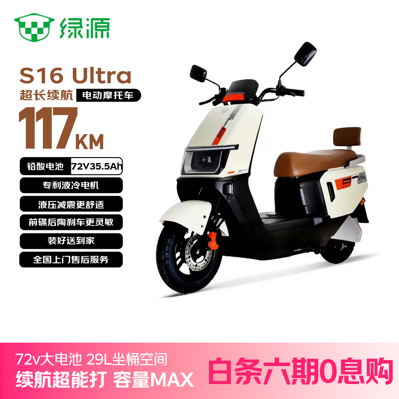 ��Դ��Luyuan���綯Ħ�г�S16U117km�ٹ��ﳬ������̤�峵72V35.5A6��Ǧ����ͨ�ڳ��˵�ƿ���������̸Ƿۻ� 2699.12Ԫ