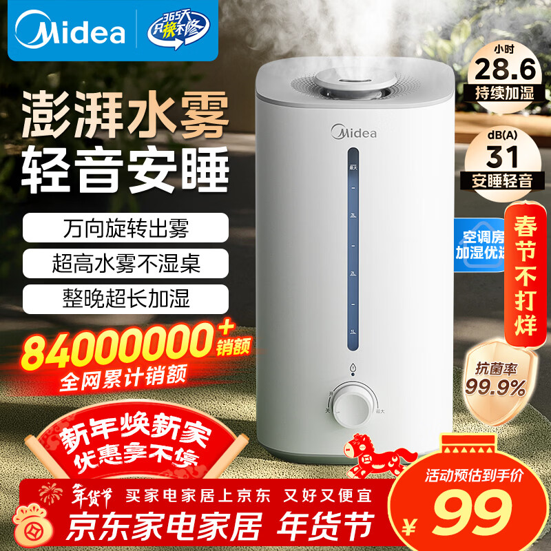 美的（Midea）空气加湿器家用卧室静音抗菌孕妇母婴幼儿大容量客厅办公室桌面小型鼻炎雾化器新年礼物SC-3G40S