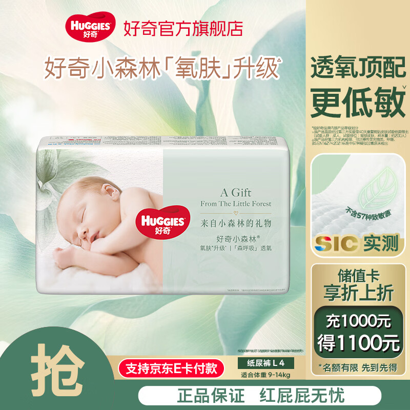 好奇心钻婴儿纸尿裤柔软超薄透氧低敏小森林尿不湿 小森林纸尿裤L码 4片