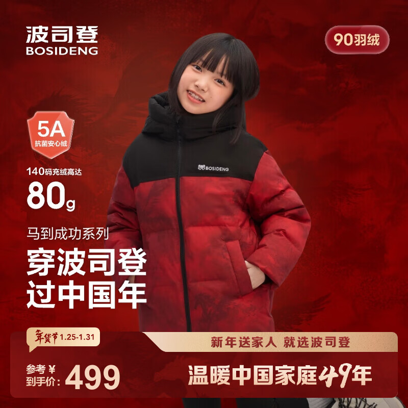 波司登（BOSIDENG）【疯狂动物城】25款羽绒服男女童90绒连帽新年红外套新年红本命年 马到成功9FS4-趋势推荐 【新年联名】 160 /80 约150-160cm 45kg