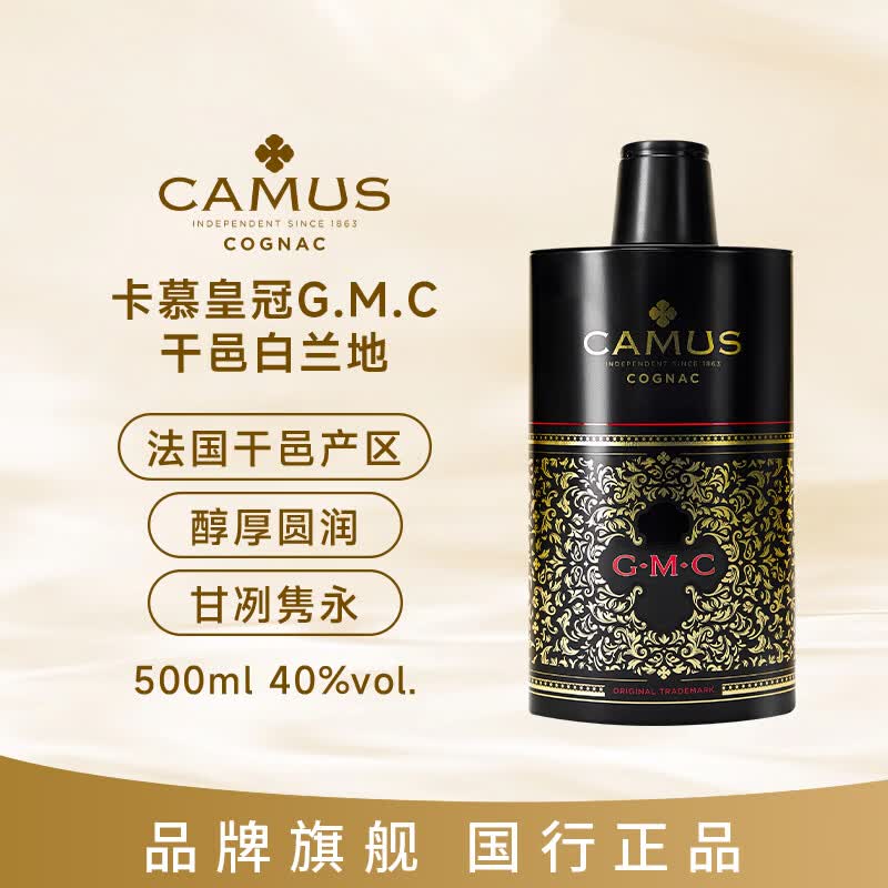 卡慕（CAMUS）皇冠GMC白兰地干邑 500ml  法国原装进口洋酒VSOP+级别