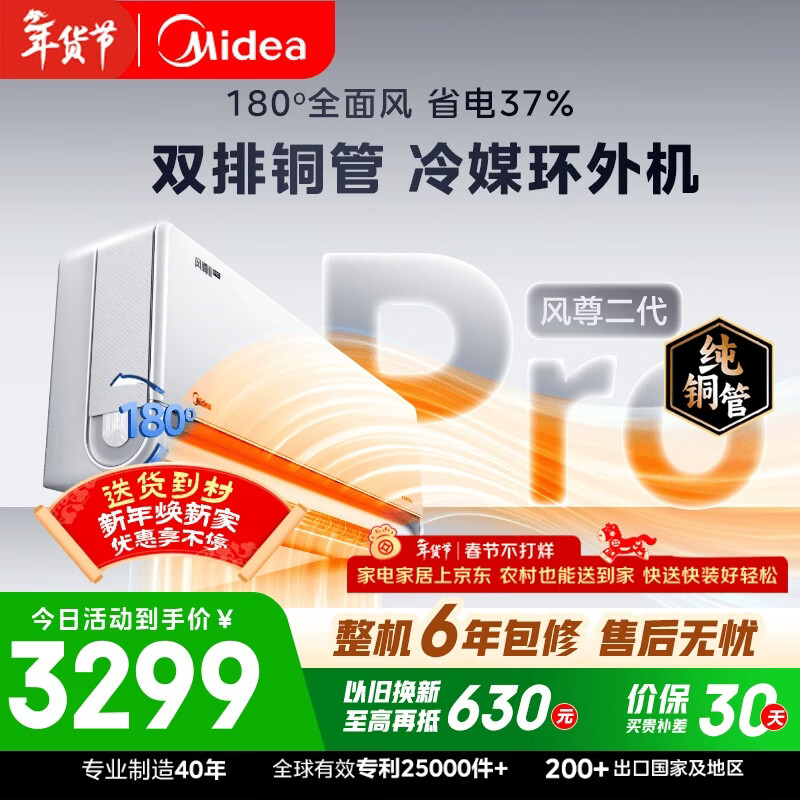 美的空调全面风PRO 大1.5匹一级能效风尊二代 舒适风双排纯铜管空调挂机国家补贴KFR-35GW/N8MXC1ⅡPro