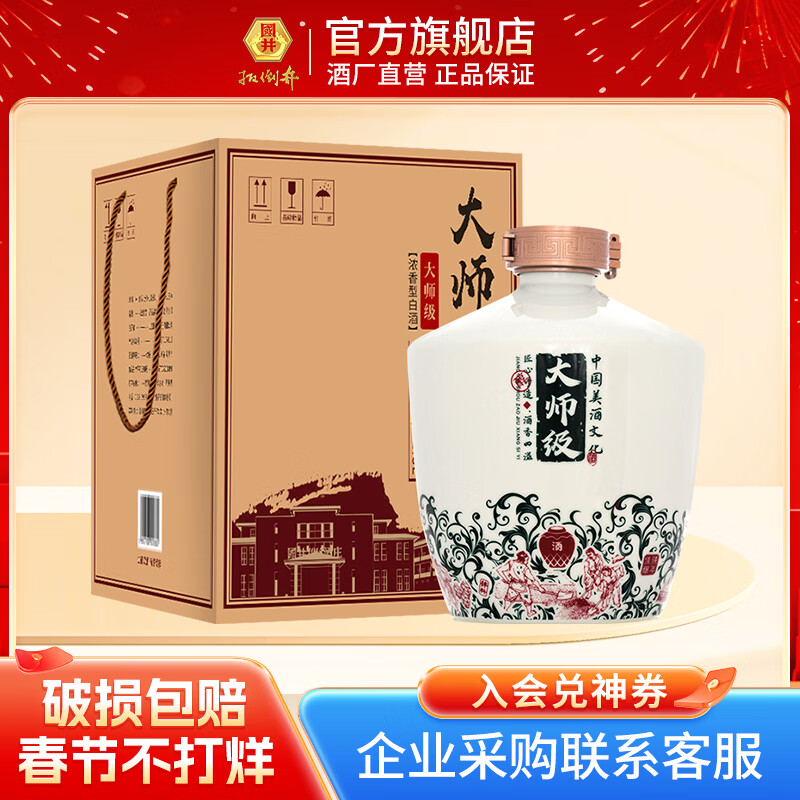 国井1915酒庄 封藏定制大师级 浓香型白酒 礼盒装 5斤大坛 年货送礼 54度 2.5L 1坛 手提礼盒装