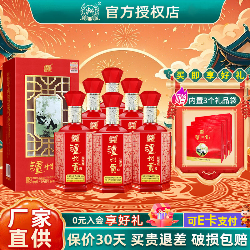 泸州老窖泸州贡珍藏9浓香型白酒 500ml婚宴寿宴用酒52度高度白酒 52度 500mL 6瓶 珍藏9整箱