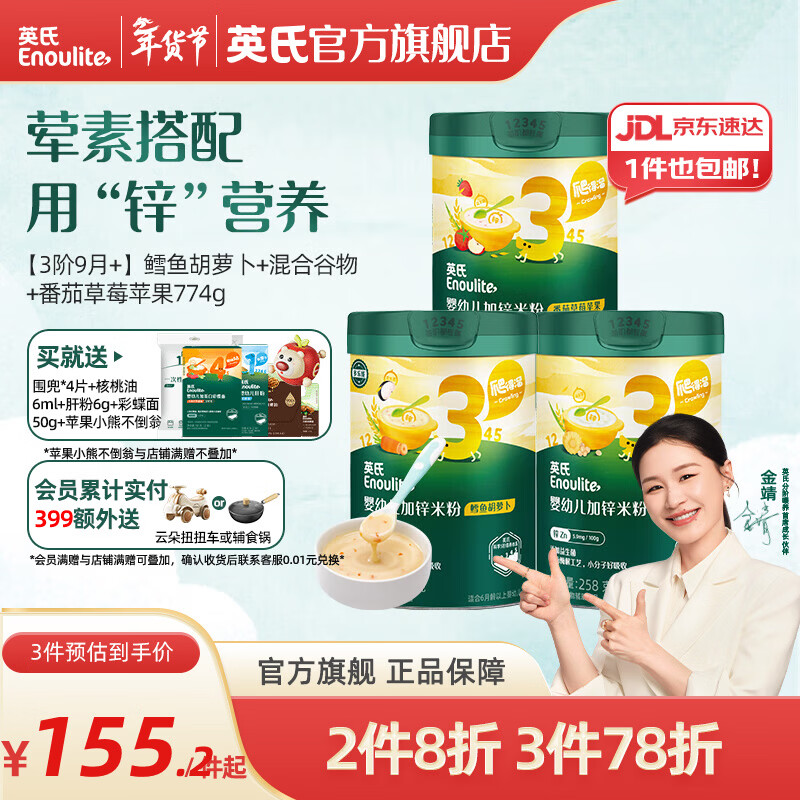 英氏（Engnice）米粉婴儿高铁有机米粉米糊辅食宝宝婴幼儿6个月以上罐装 3阶10月+营养进阶3罐共 258g*3罐