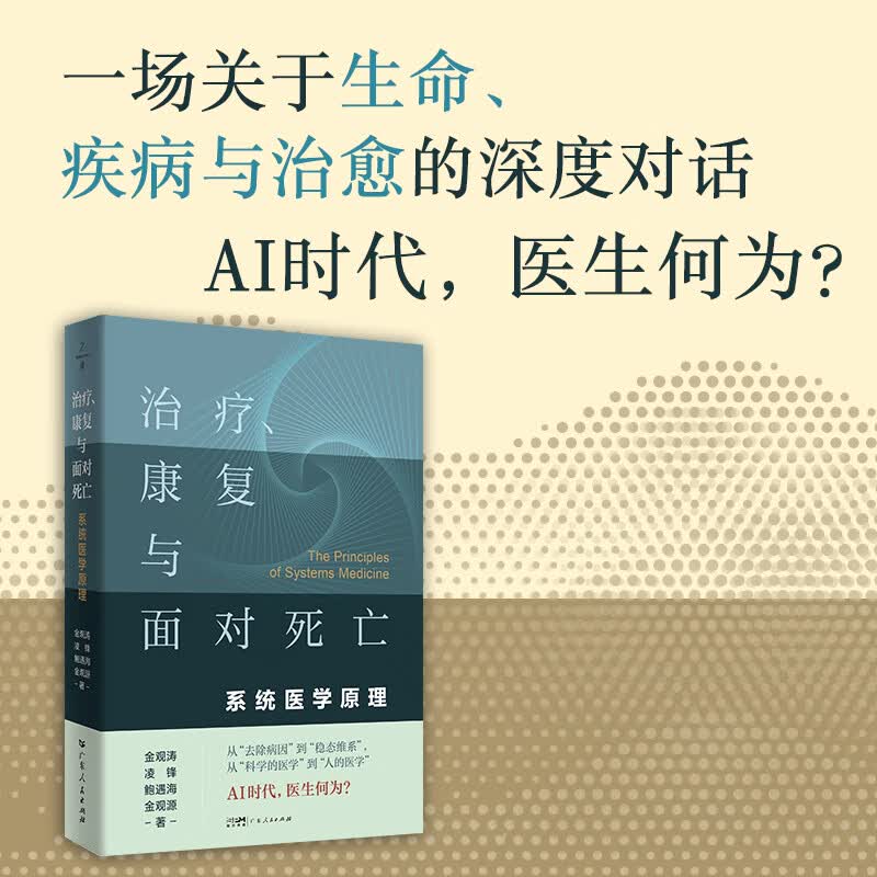 【官方旗舰店】控制论与科学方法论 金观涛 时隔40年重新修订版 新增作者序 万有引力书系 深刻探讨控制论和科学方法论在现代社会中应用 科学控制人工智能 科技与人文领域经典之作 广东人民出版社直发 【金