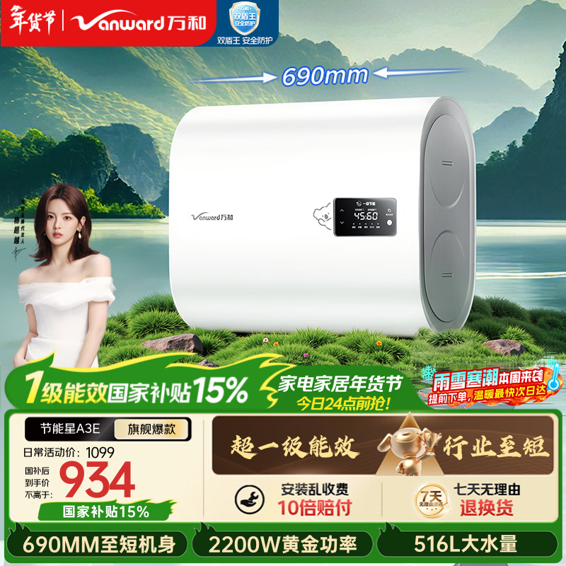 万和【节能星A3E】60升双胆扁桶2200W速热一级能效节能免换镁棒小尺寸家用储水式电热水器国家补贴15%