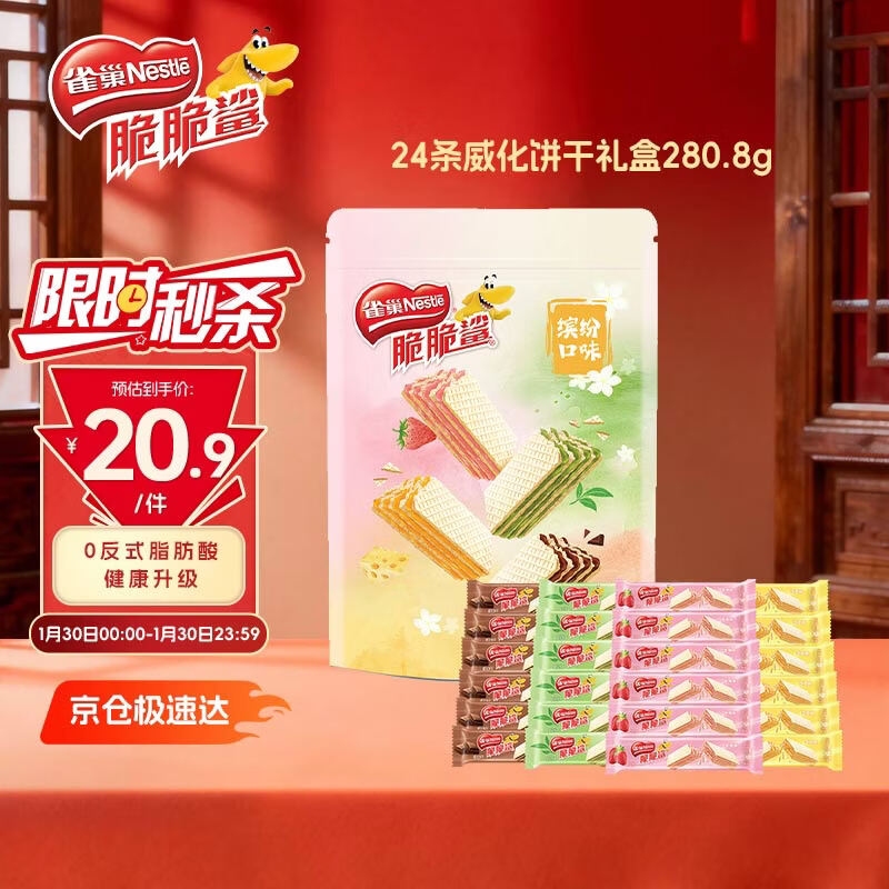 雀巢（Nestle）脆脆鲨巧克力草莓芝士茉莉雪芽24条裸威化夹心饼干280.8g早餐新年