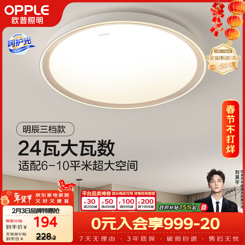 欧普照明（OPPLE） 吸顶灯客厅卧室灯具可调光LED照明灯饰现代简约北欧明辰 呵护光