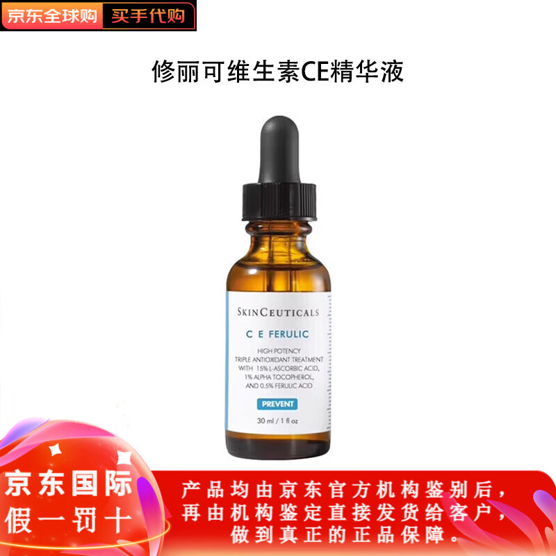 修丽可维生素CE修护精华 抗老化抗皱淡纹早C维C抗氧化杜克修护提亮肤色 维生素CE精华液30ml