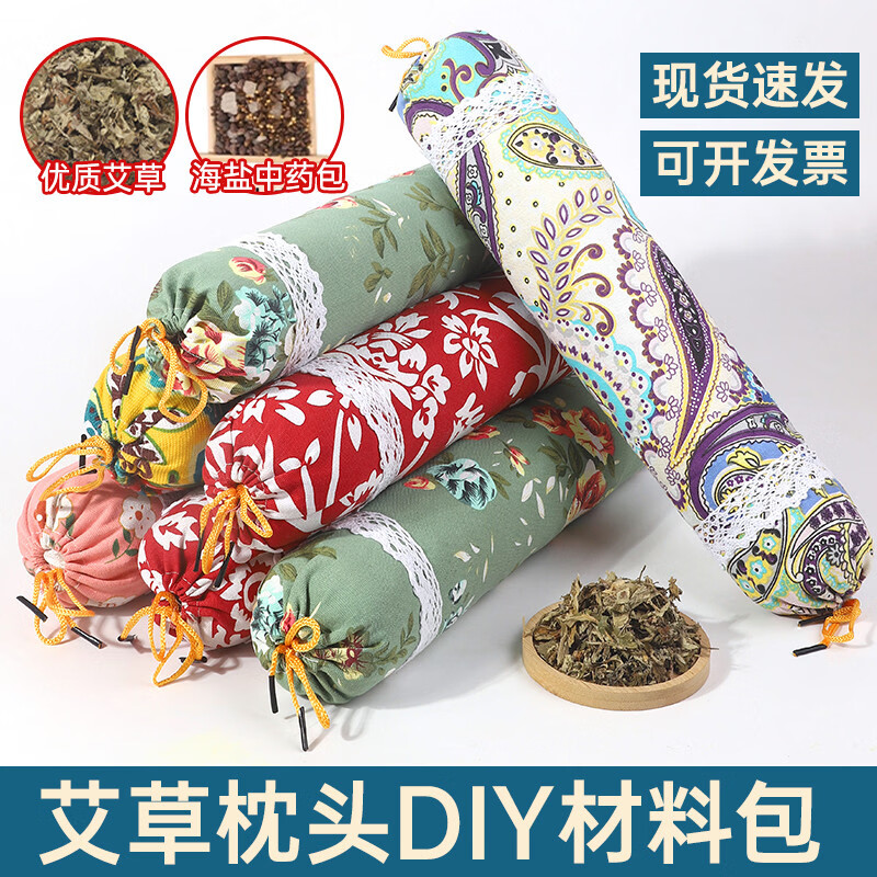 咏幻艾草枕头diy手工材料包颈椎中药枕头护颈枕养生社区非遗新年礼物 清新绿[艾叶款]送海盐+5味中药