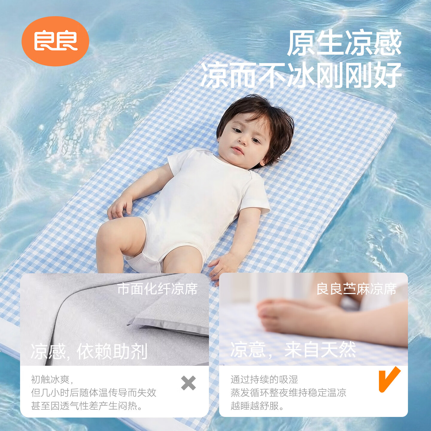 良良(liangliang)婴儿凉席苎麻a类母婴级可机洗新生儿宝宝幼儿园凉席专用午睡床垫 【持久凉】天丝苎麻-格野蓝 120*65cm