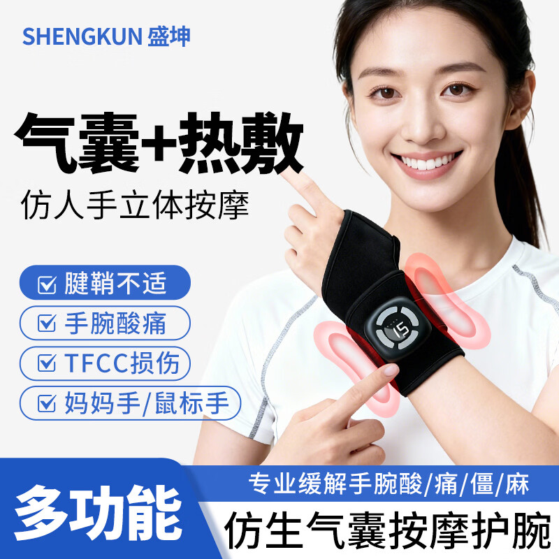 盛坤电加热护腕扭伤手腕劳损腱鞘炎tfcc女士手腕劳损疼痛专用保暖按摩