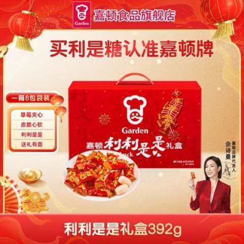 嘉顿利利是是礼盒392g利是糖过年节日送礼团购结婚夹心草莓硬糖果 利利是是礼盒392g【内含8包独立包装】