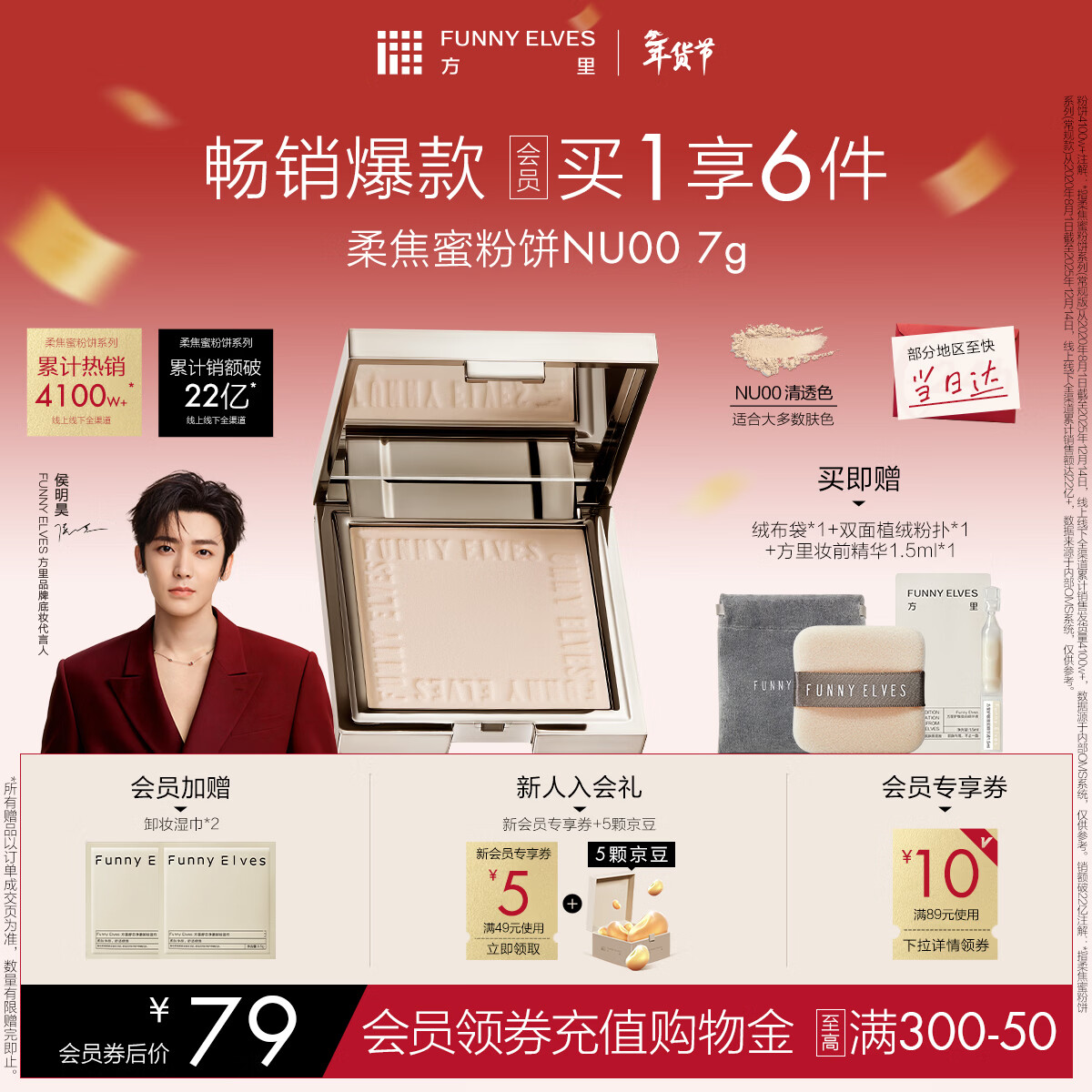 方里侯明昊同款柔焦蜜粉饼 清透控油补妆定妆散粉NU00 7g 新年礼物