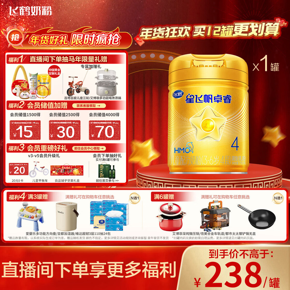 飞鹤星飞帆卓睿儿童成长奶粉4段(3-6岁) 750g 高乳铁蛋白