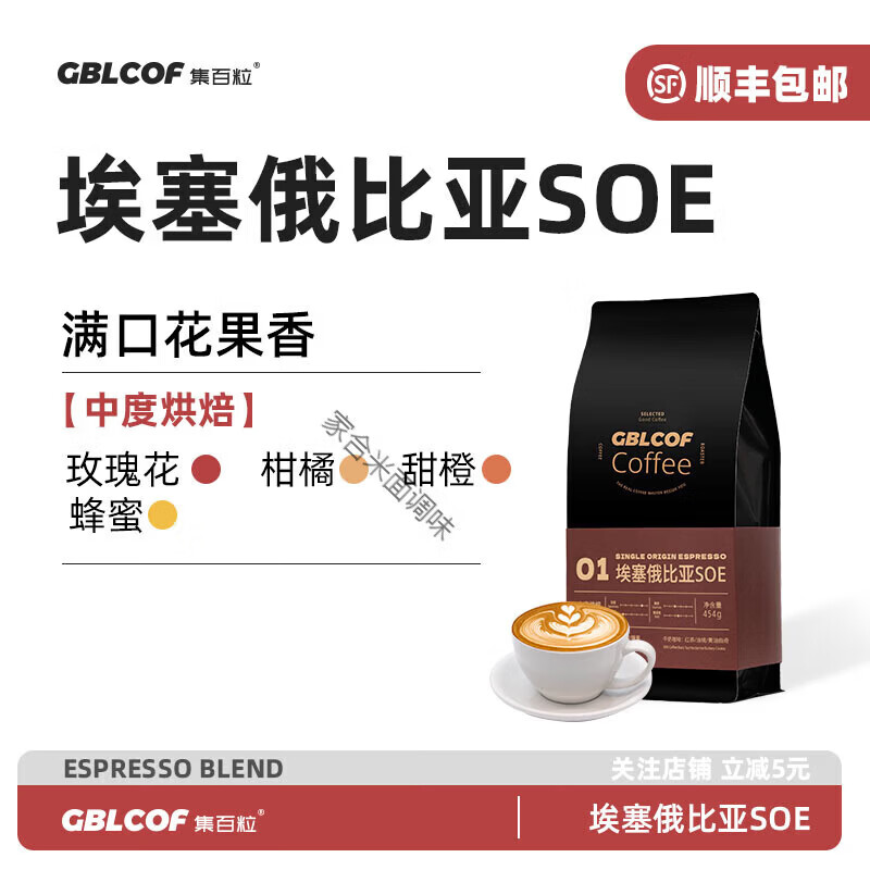 食芳溢集百粒美式咖啡豆埃塞俄比亚soe咖啡粉磨意式中烘焙阿拉比卡 中度烘焙【香醇果韵甜酸平衡】细粉 454g