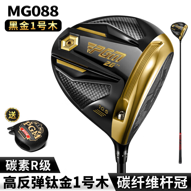 PGM高尔夫球杆男士一号木右手高反弹铸造钛合金发球木送杆套 MG088-黑金色1号木【R级碳杆身】