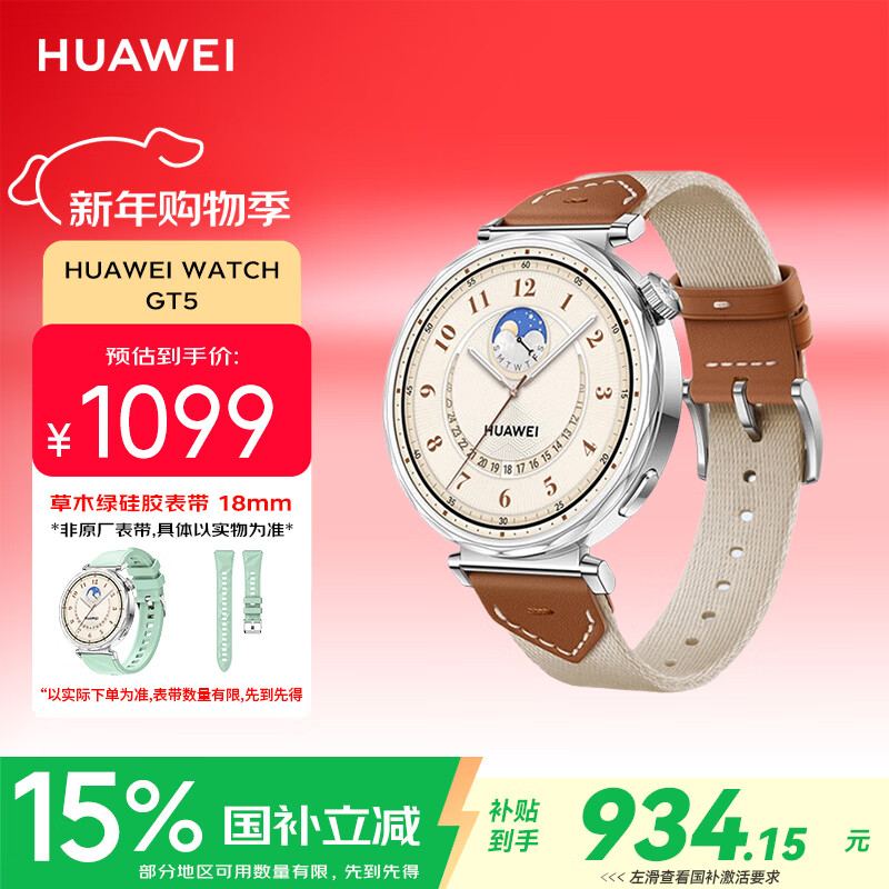 HUAWEI/��Ϊ WATCH GT 5 41mm �����ֱ� ������ 934.15Ԫ