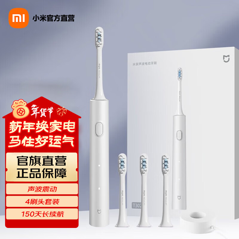 米家小米电动牙刷T302 声波震动 4种净齿模式 低噪轻柔震感 软毛刷头 150天续航防水充电 【学生专享】 银灰色