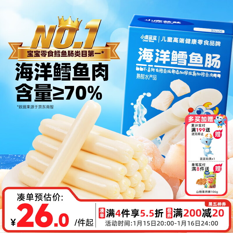 小鹿蓝蓝海洋无污染鳕鱼肠 宝宝儿童零食解馋零食益生元鳕鱼肉肠300g