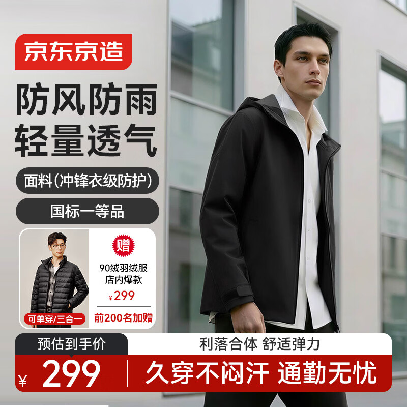 京东京造连帽压胶男士夹克高端商务外套防风防雨冬季新款冲锋夹克 黑色 L