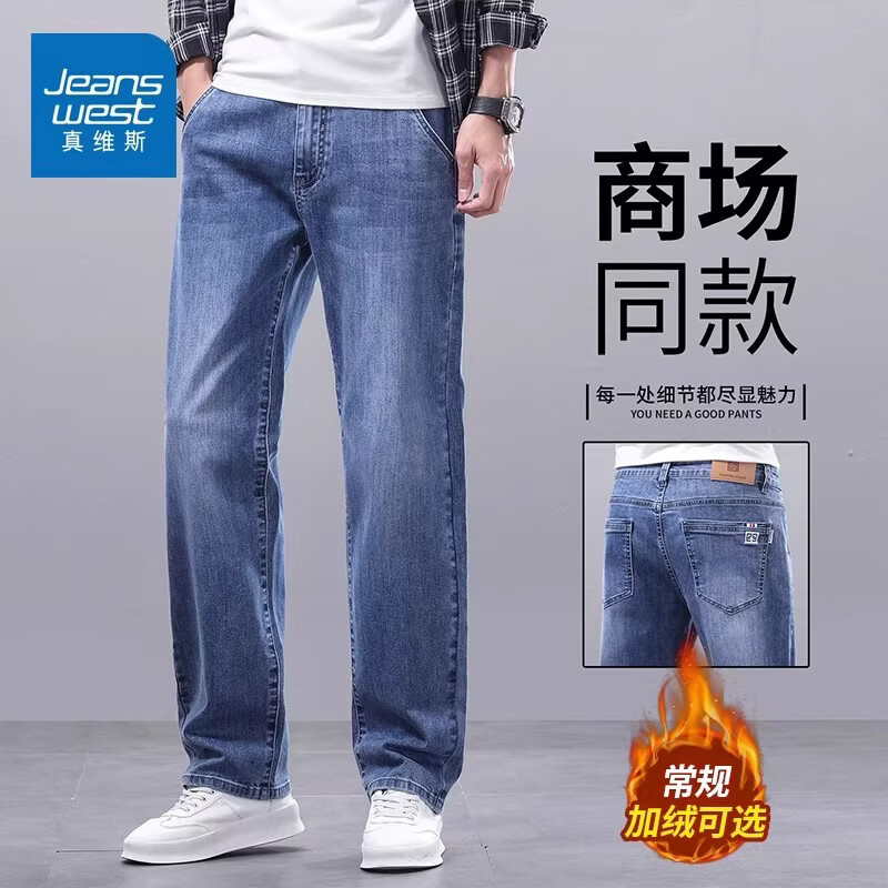 真维斯（Jeanswest）牛仔裤男春夏季新款宽松直筒长裤男士休闲大码加绒加厚裤子 磨白蓝常规 32 【建议130-140斤】