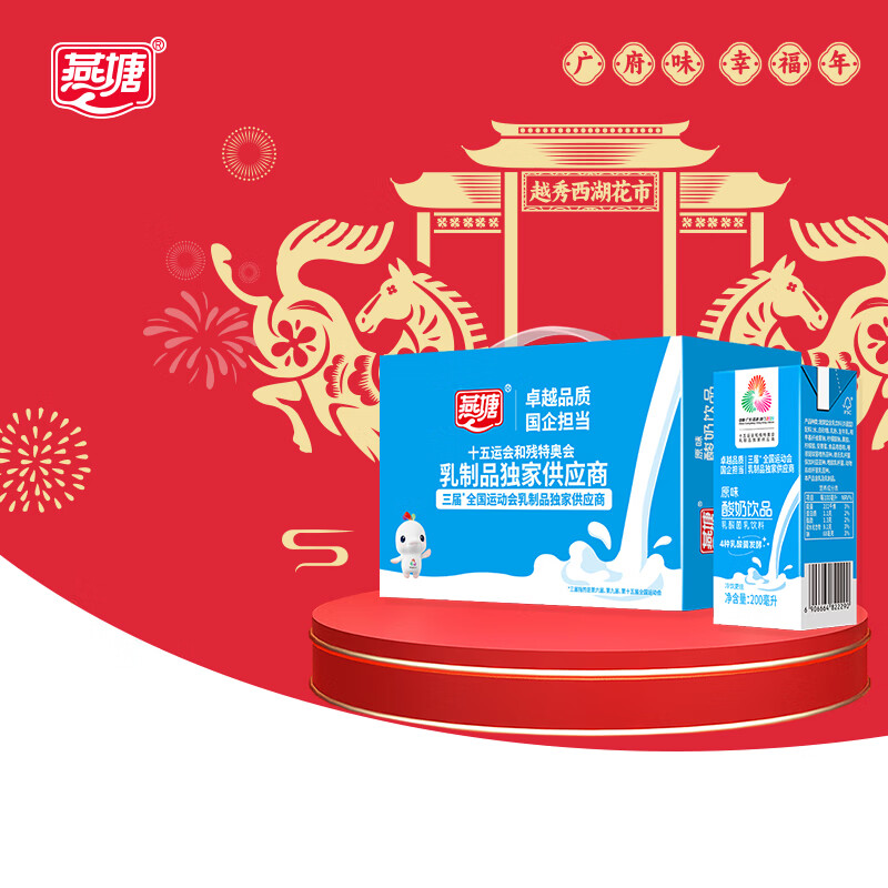燕塘 原味酸奶饮品 200ml*12盒 常温酸牛奶 乳酸菌饮料 全运会限量款