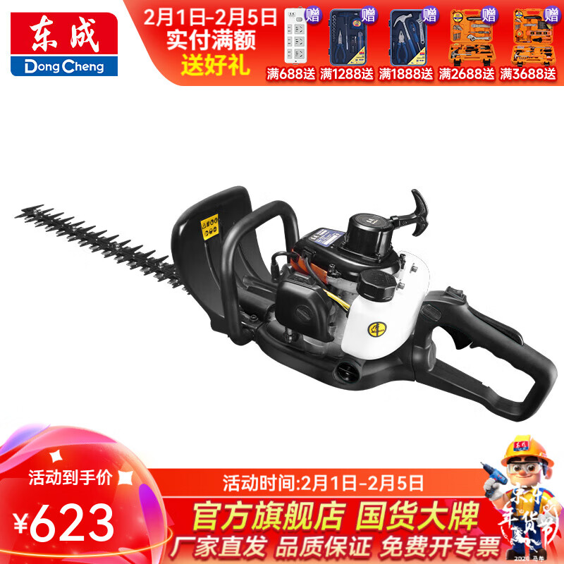 东成 绿篱机汽油修枝剪单双刃款篱笆剪园林修剪树枝剪刀大功率绿篱机 二冲程双刃【650W】汽油绿篱机DQLX0.65KW-02