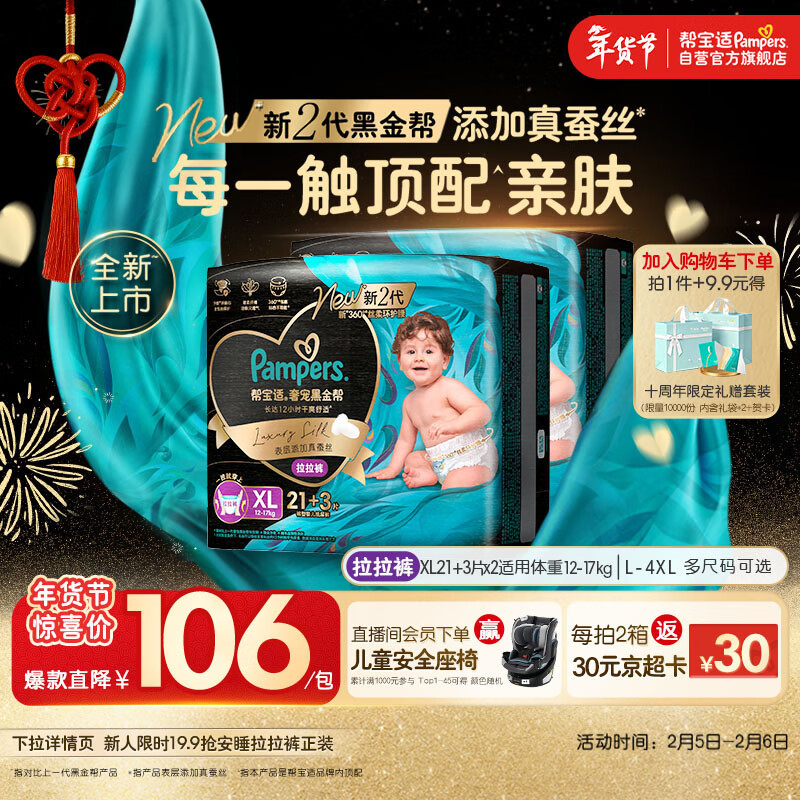 帮宝适透气顶配黑金帮拉拉裤新生儿婴儿尿不湿尿片添加真蚕丝XL42+6