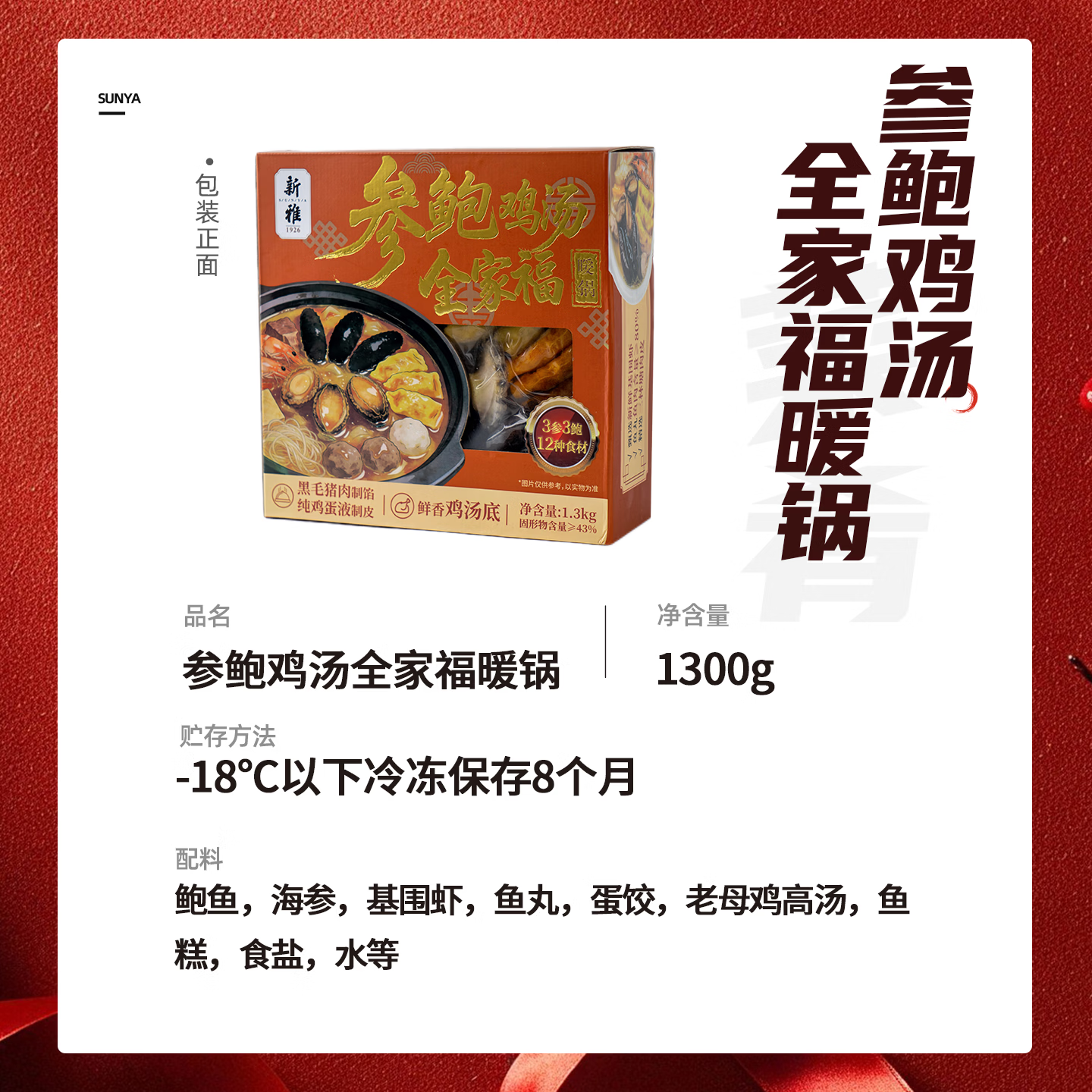 新雅浓汤鲍鱼佛跳墙300g加热即食海鲜火锅预制菜半成品家宴现货速发 参鲍鸡汤全家福暖锅1300g*1