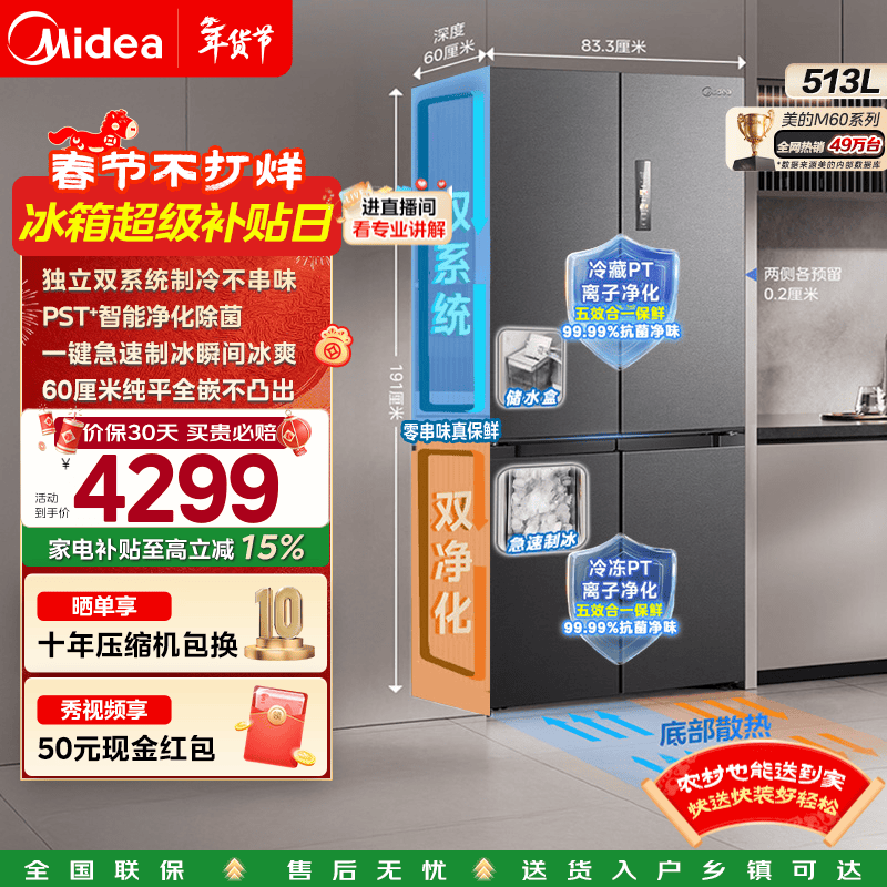 midea/���� M60ϵ��513�� ʮ�ֶԿ��� ���� MR-539WUSIPZE