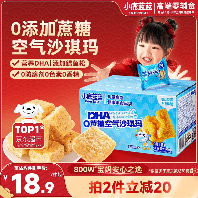小鹿蓝蓝0蔗糖DHA空气沙琪玛 宝宝儿童早餐零食儿童糕点泡芙 500g