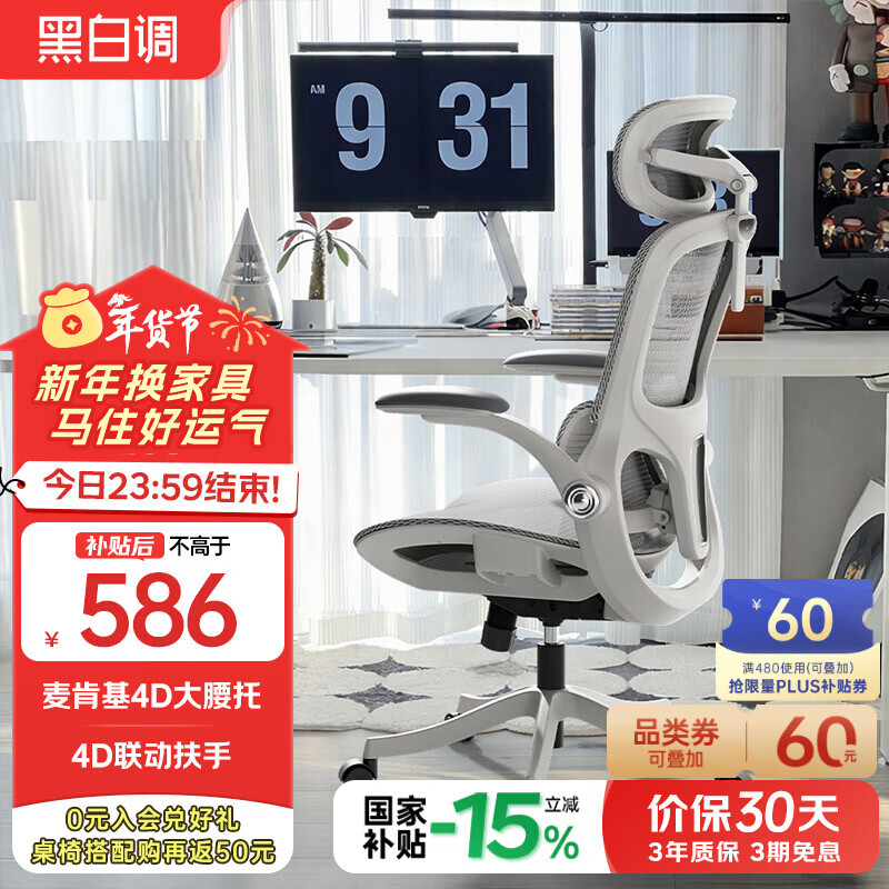 黑白调P2 Pro二代人体工学椅电脑椅办公椅电竞椅子人工力学座椅4D腰托