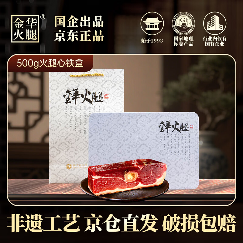 金华火腿500g正宗火腿肉农家腊味特产铁盒中秋送礼精装团购纯肉礼盒